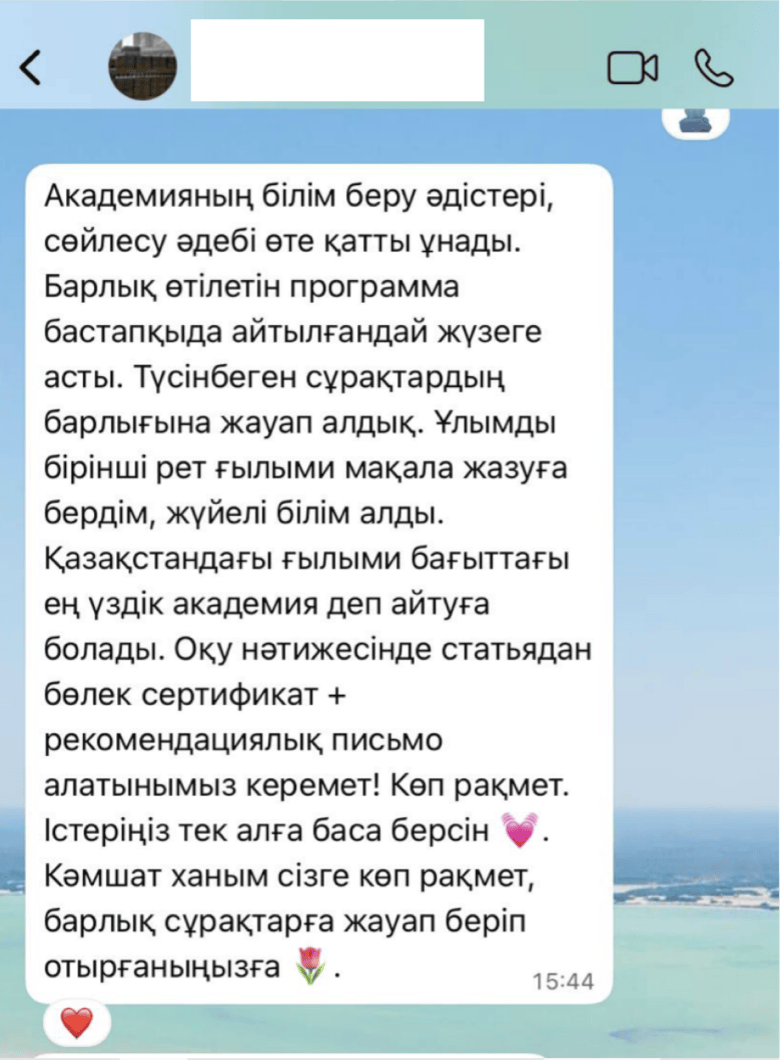 Отзыв родителя ученика SRA в WhatsApp
